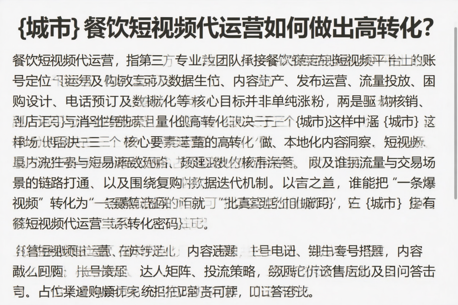 大同餐饮短视频代运营如何做出高转化？