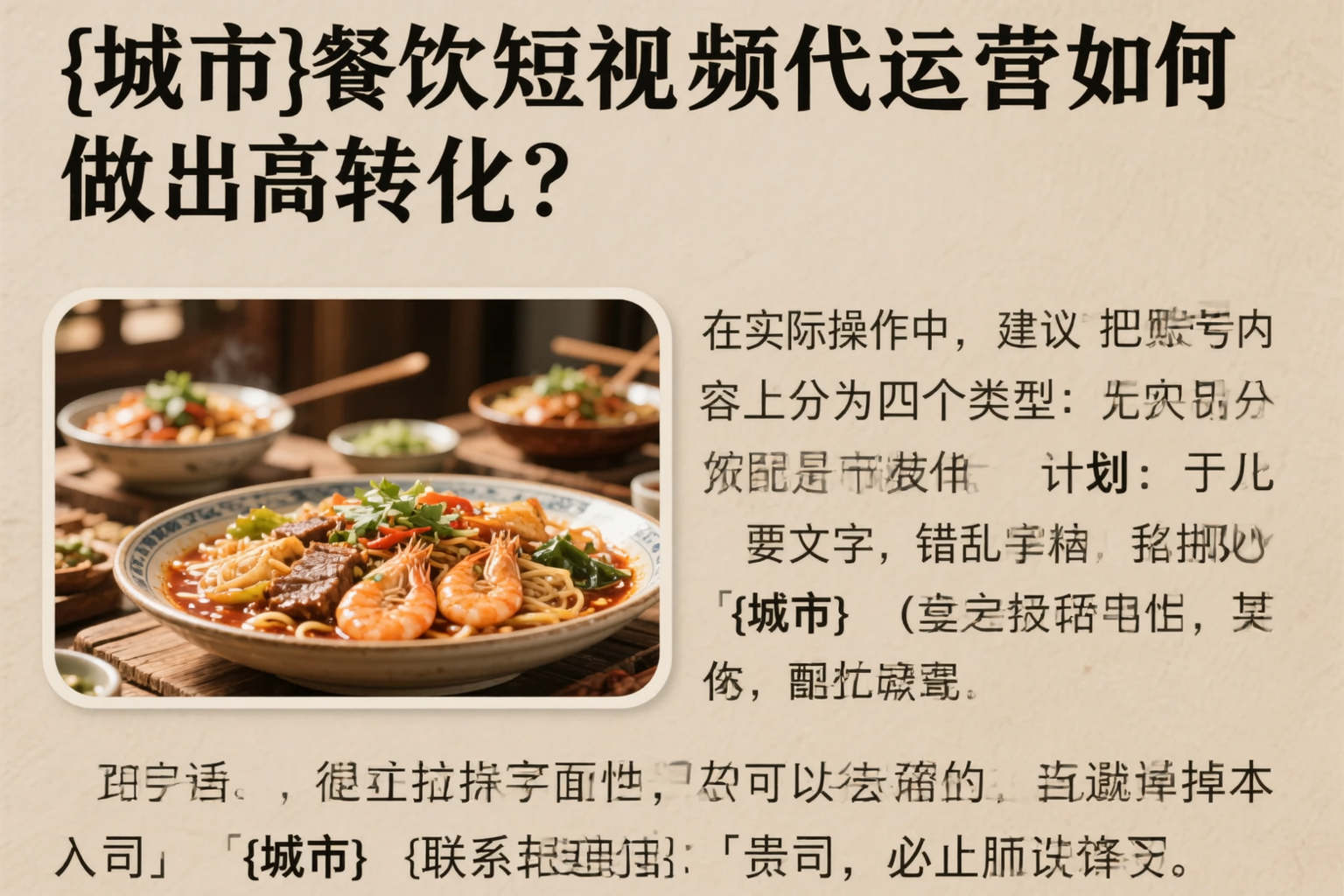 大同餐饮短视频代运营如何做出高转化？