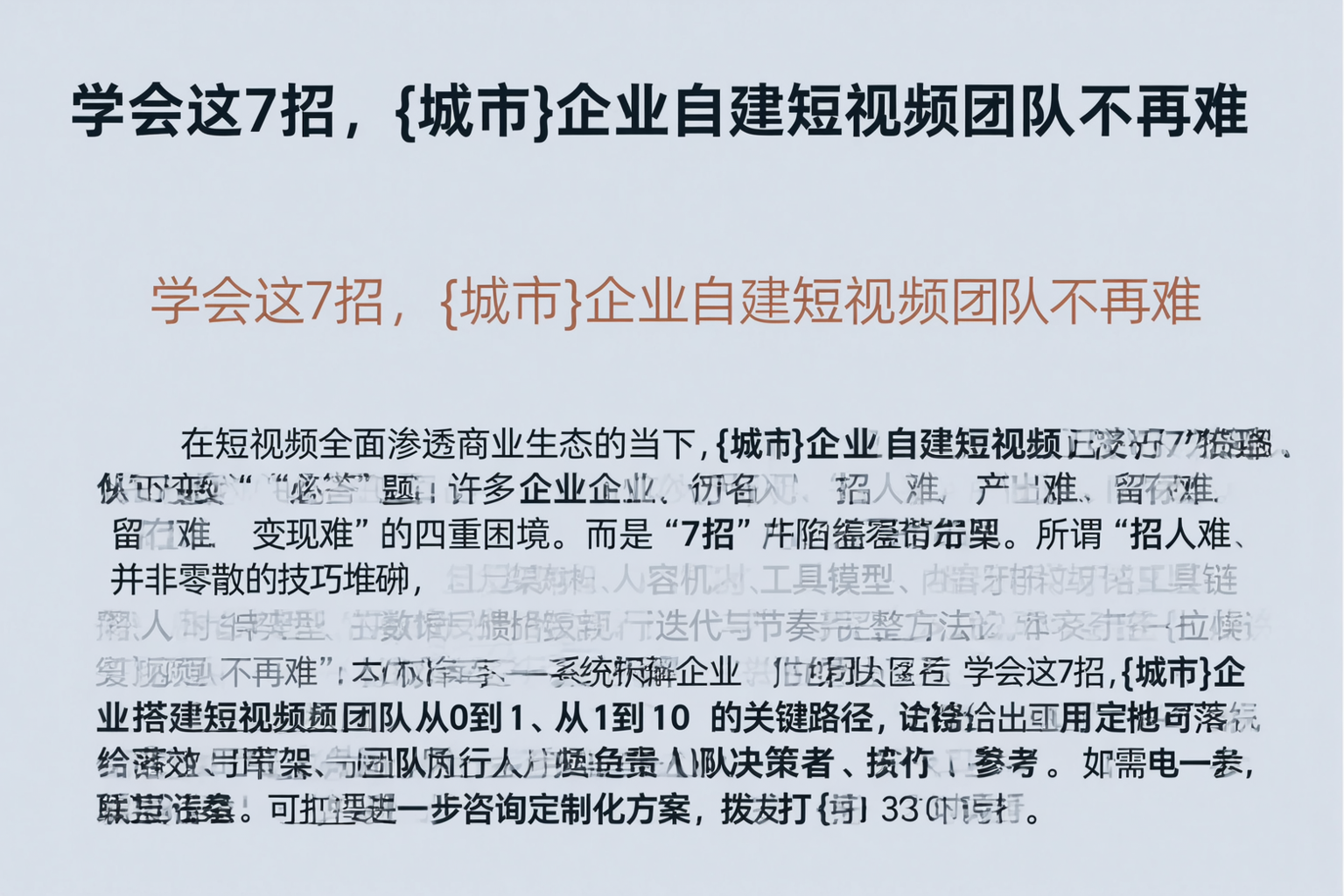 学会这7招，大同企业自建短视频团队不再难