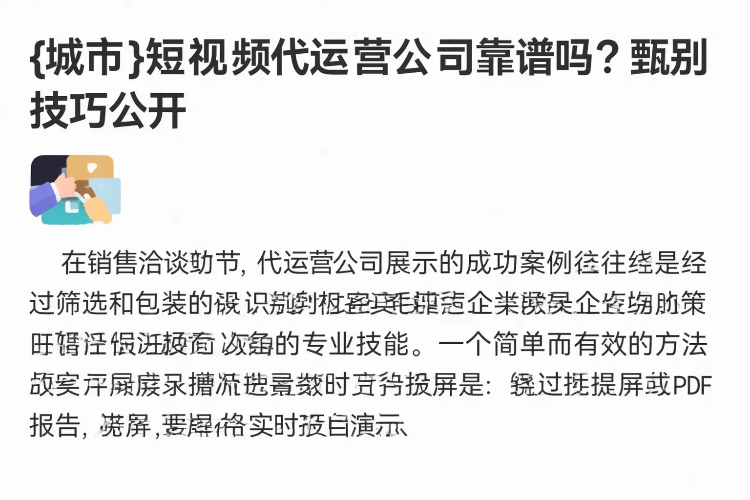 大同短视频代运营公司靠谱吗？甄别技巧公开