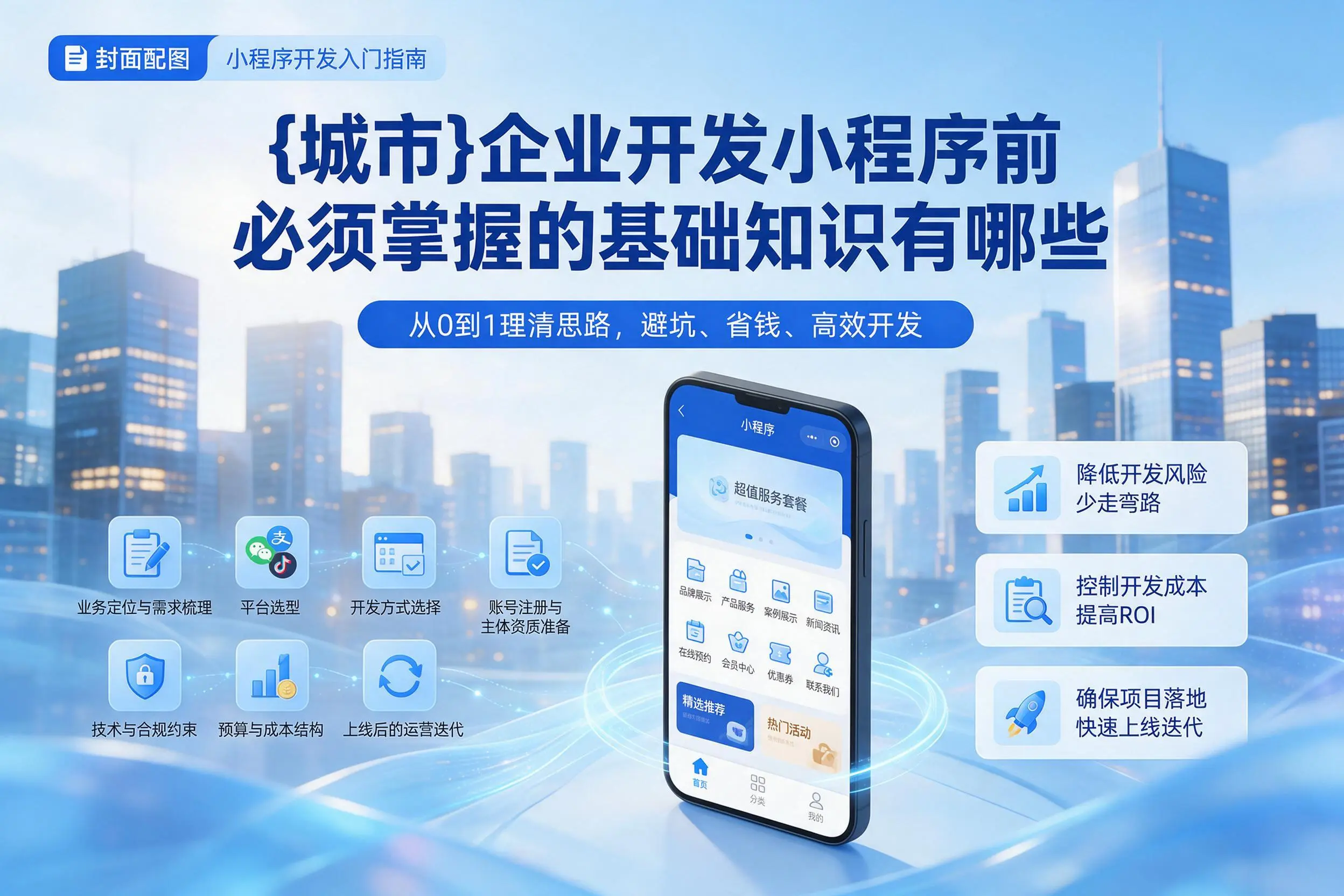大同企业开发小程序前必须掌握的基础知识有哪些