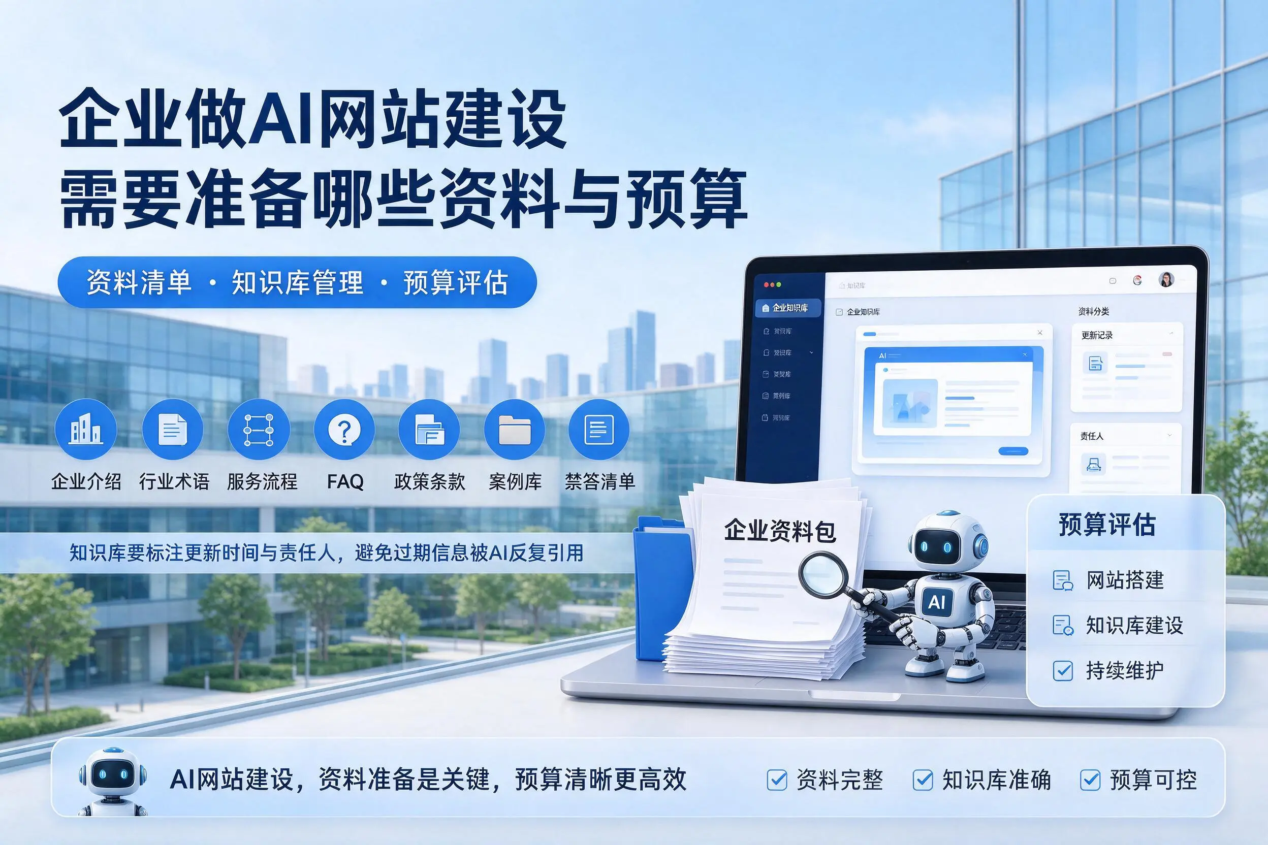大同企业做AI网站建设需要准备哪些资料与预算